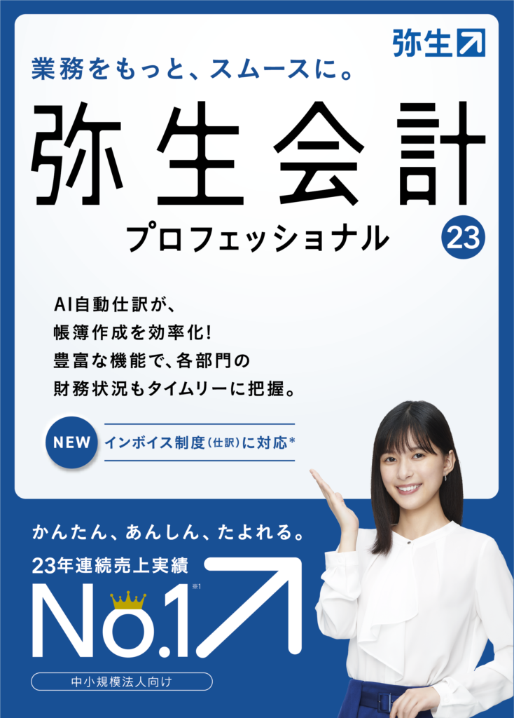 弥生会計・弥生販売 データコンバート - ネットリンクス株式会社