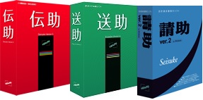 ヘキサード　伝助・送助・請助　伝票発行ソフト